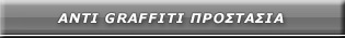 Anti‑graffiti Μεμβράνες