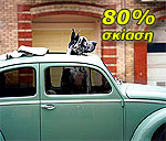 Δείγμα απόχρωσης — 80%